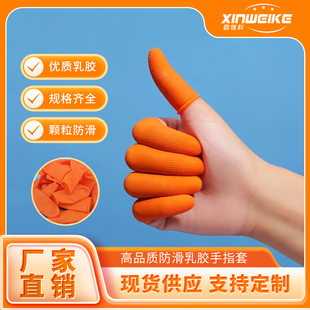 手指套麻点加厚防滑耐磨橡胶防护一次性点钞翻纸乳胶护指手指头套