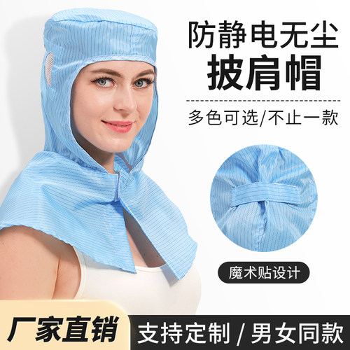 防静电帽披肩帽工作帽条纹网格帽