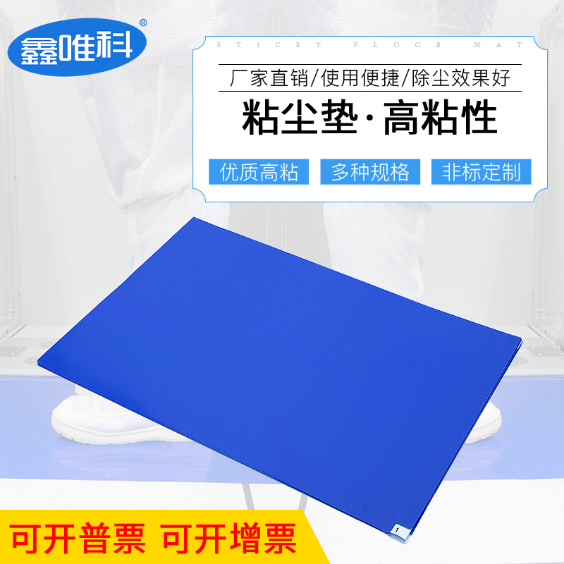 鑫唯科粘尘垫高粘除尘地垫图片