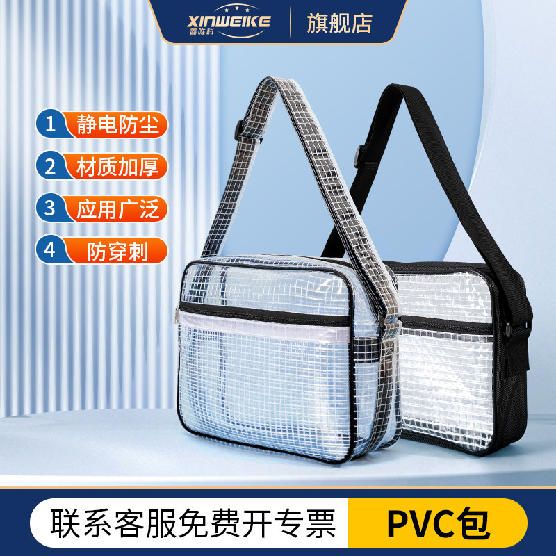 鑫唯科PVC无尘布防静电收纳包										
