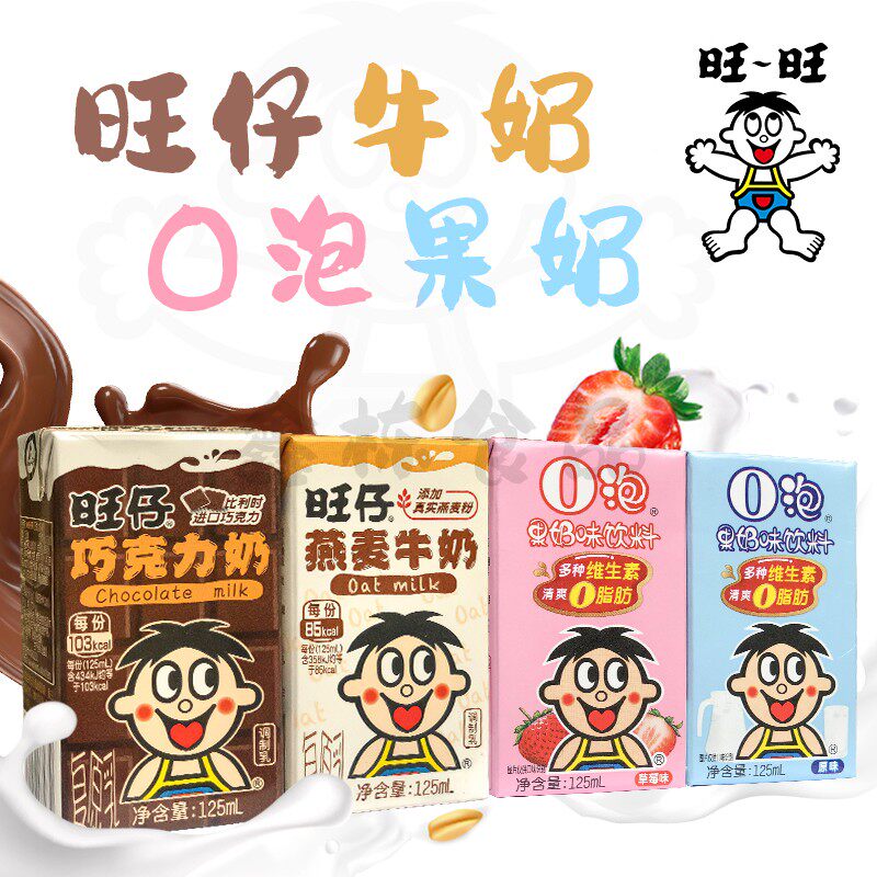 旺旺仔牛奶全家福组合装125ml/儿童健康营养早餐奶饮料零食大礼包