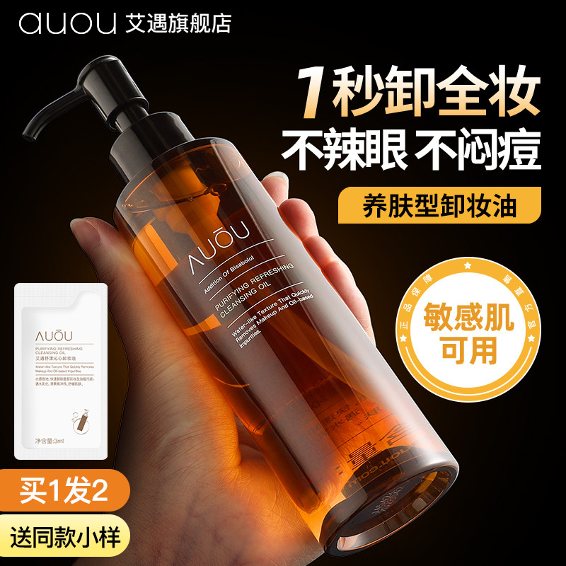 艾遇卸妆油女温和清洁卸妆乳化快芳香舒缓肌肤官方旗舰店正品,美容护肤/美体/精油,卸妆,淘宝优惠券,粉丝福利购,淘宝优惠卷
