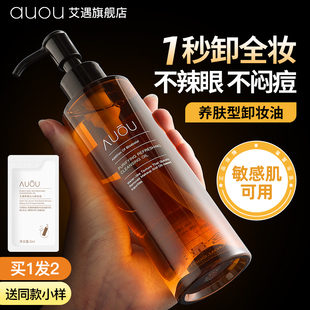 艾遇卸妆油女温和清洁卸妆乳化快芳香舒缓肌肤官方旗舰店正品