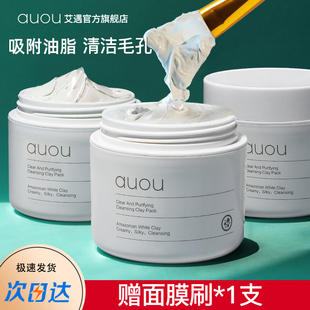 auou艾遇深层清洁面膜女涂抹式泥膜男吸附油脂废角质保湿清洁毛孔