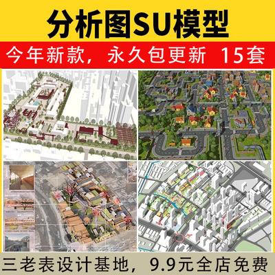小清新分析图su模型园林景观建筑环艺城市规划草图大师竞赛风素材