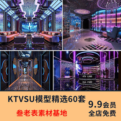 现代复古KTV包厢大厅SU模型 夜店娱乐会所室内设计草图大师素材