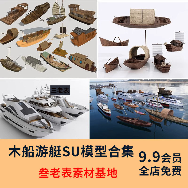 新中式古代战船船舫渔船竹排木筏乌篷船独木舟趸船滨水公园su模型