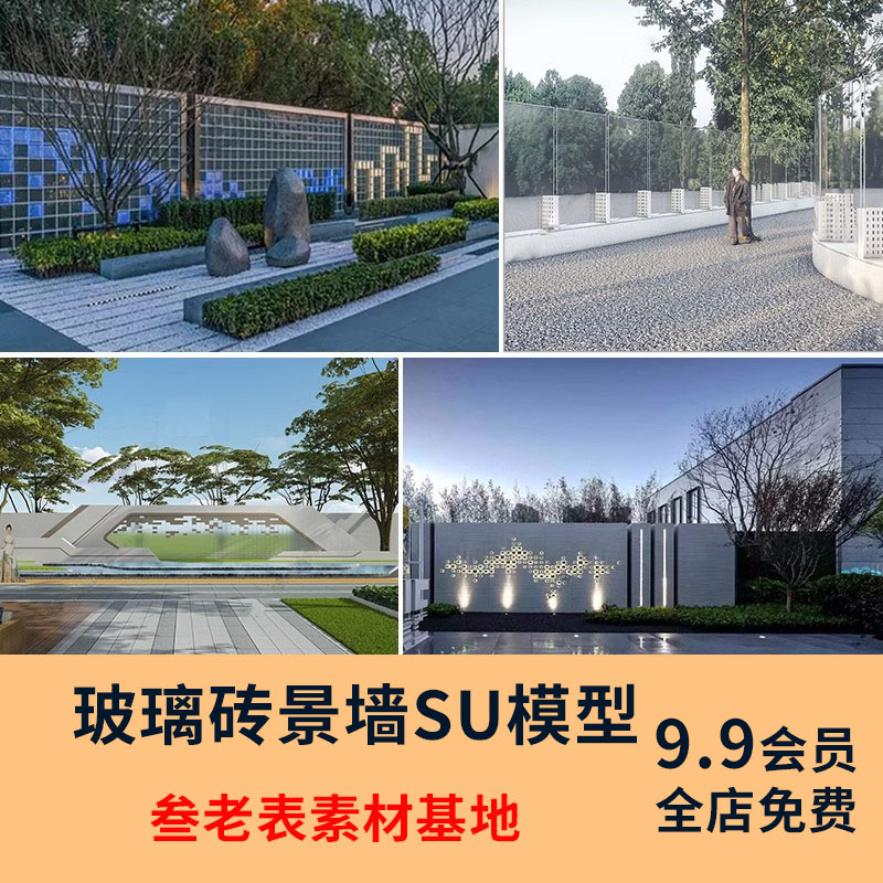 现代玻璃砖景墙发光文化墙屏风隔断示范区小区庭院幕墙围墙su模型