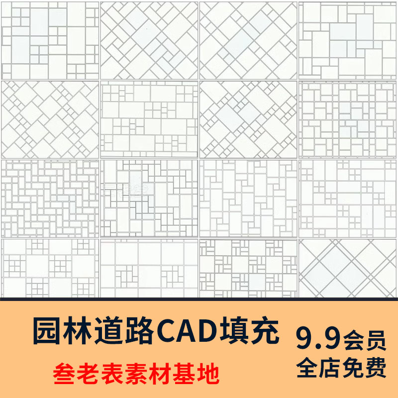 CAD建筑园林道路地面广场铺装铺地纹理纹路填充图案自定义素材 商务/设计服务 设计素材/源文件 原图主图