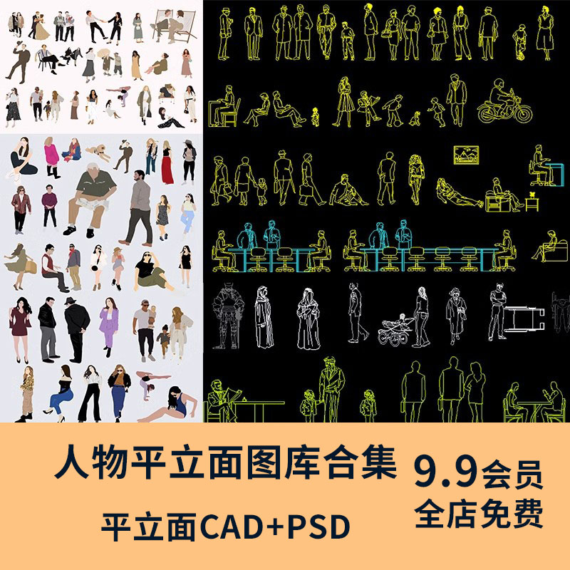 人物造型平面立面cad图库图块站坐俯视人体工程设计素材运动线稿