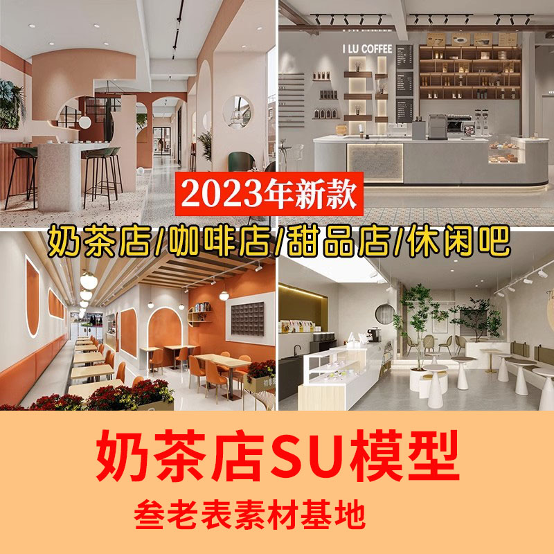 INS网红风LOFT工业风格咖啡厅奶茶店水吧草图大师SU模型CAD施工图