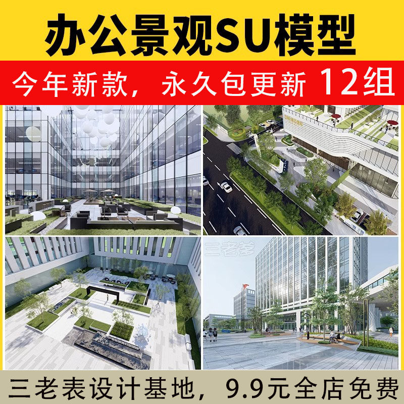 办公景观SU模型库商业中庭休息区产业园植物绿化园区户外建筑园林