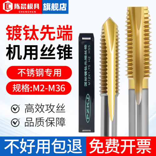陈晨先端丝锥更锋利更坚硬更耐磨