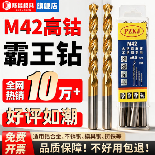 陈晨M42霸王钻高钴不锈钢专用钻