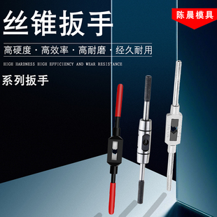 手动丝锥扳手可调式 攻牙铰手t型攻丝夹头绞手M3M4M5M6M8M10 丝攻