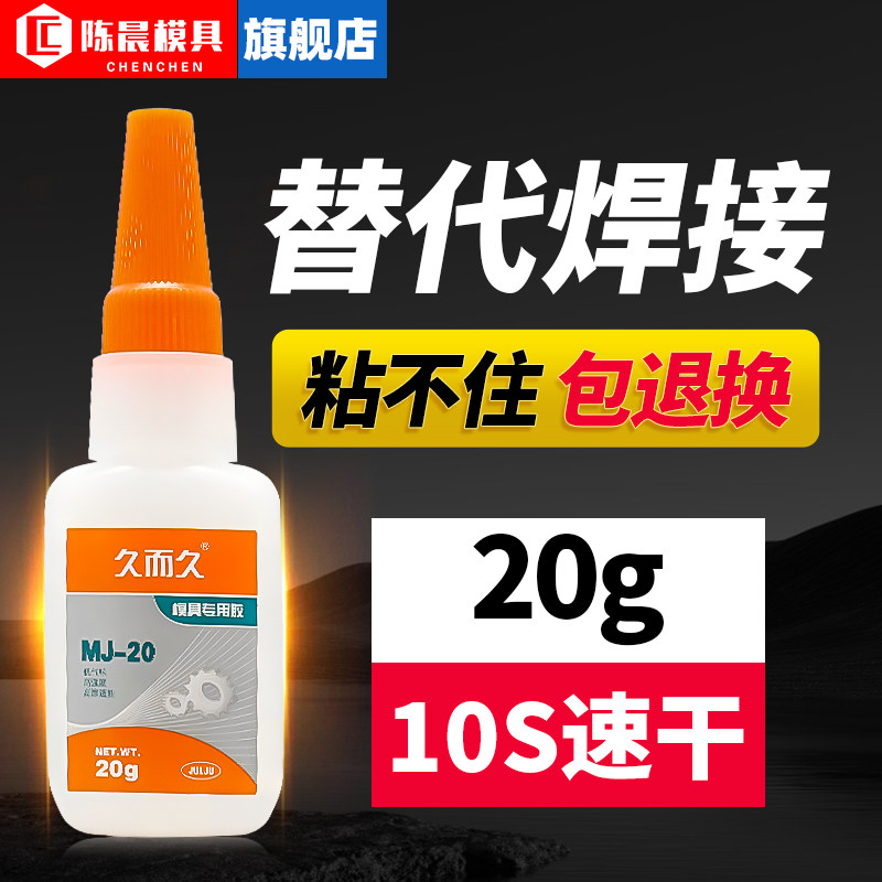 久而久502胶水粘金属五金模具油性强力焊接高强度防水耐高温,五金/工具,其他机械五金,淘宝优惠券,粉丝福利购,淘宝优惠卷