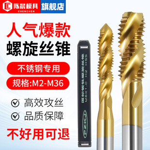陈晨不锈钢丝攻螺旋机用丝锥大全m2m3m4m5m6攻牙丝锥攻丝钻头m8m
