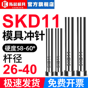 模具冲针SKD-11冲头T冲加硬超硬SKH51不锈钢冲孔冲针顶针26-40mm