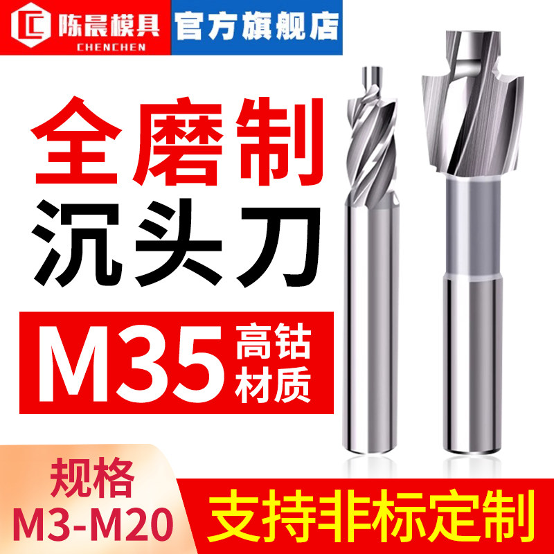 拓普M35含钴沉头铣刀沉孔平底导柱头锪钻倒角刀钻头螺丝M3 M4-M20