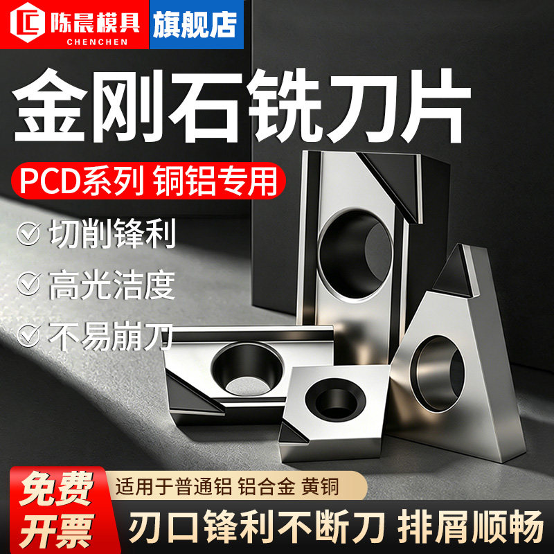 金刚石铣刀车刀刀片PCD刀头铜铝用数控车床铣床刀粒超亮钻石刀头