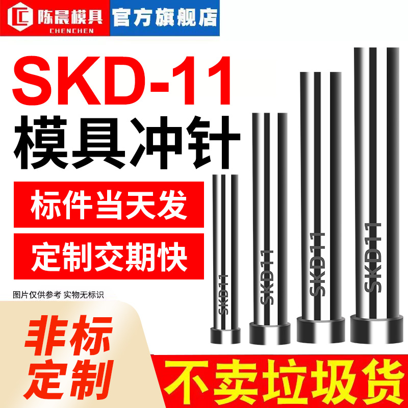 模具冲针SKD-11冲头T冲加硬超硬SKH51不锈钢冲孔冲针顶针定做配件