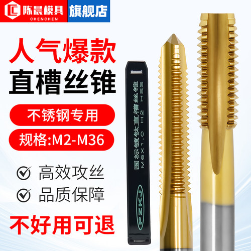 陈晨直槽不锈钢丝锥锋利耐磨