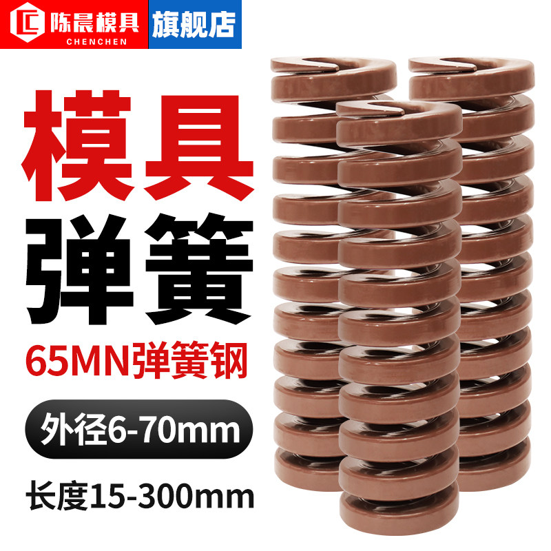 模具弹簧茶色压簧65MN弹簧TB矩形冲压高强度扁线压缩矩形棕色褐色,五金/工具,弹簧,淘宝优惠券,粉丝福利购,淘宝优惠卷