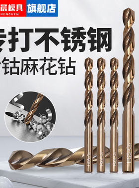 含钴麻花钻头高硬度强度打孔钻铁不锈钢专用直柄麻花钻钢转头大全