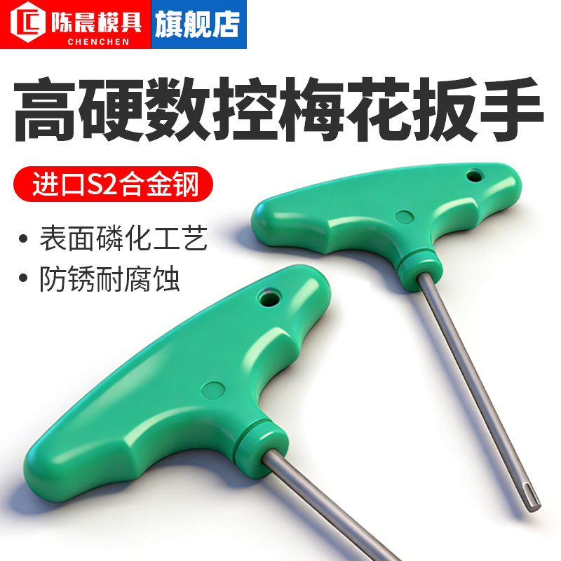 工业级T型S2内六角扳手单个高硬度梅花螺丝刀杆扳手T6T7T8内六方