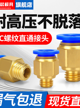 气动快速接头镀铜螺纹直通接头快插快接接头气管元件PC8-02公制