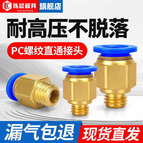 气动快速接头镀铜螺纹直通接头快插快接接头气管元件PC8-02公制