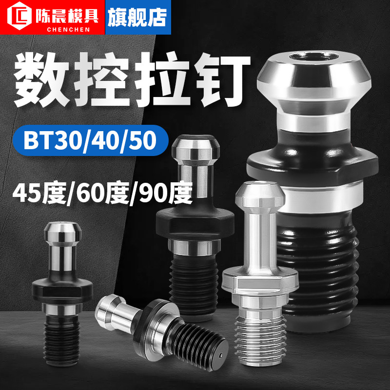 数控刀柄拉钉BT30BT40BT50后拉杆加硬加工中心高精度通孔出水拉丁