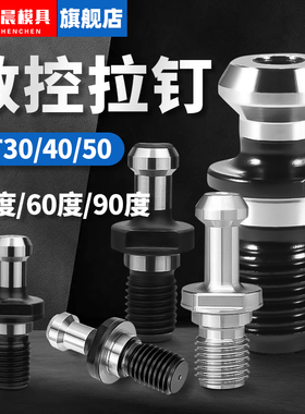 数控刀柄拉钉BT30BT40BT50后拉杆加硬加工中心高精度通孔出水拉丁