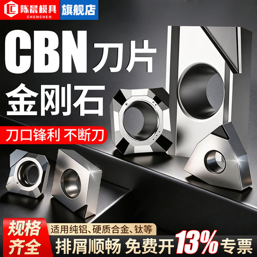 金刚石CBN立方氮化硼超硬刀片