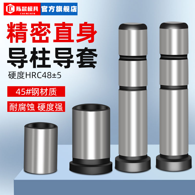 45#号钢导柱注塑料胶模具精密直身导套直边有肩内导向A柱模具顶针