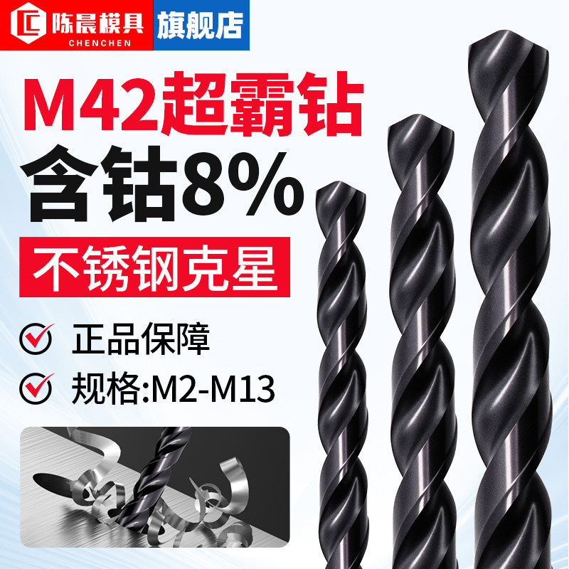 M42高钴超霸钻8%含钴麻花钻头高硬度不锈钢打孔钻头高速钢直柄钻,五金/工具,麻花钻,淘宝优惠券,粉丝福利购,淘宝优惠卷