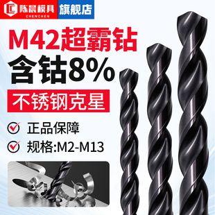 M42高钴超霸钻8%含钴麻花钻头高硬度不锈钢打孔钻头高速钢直柄钻