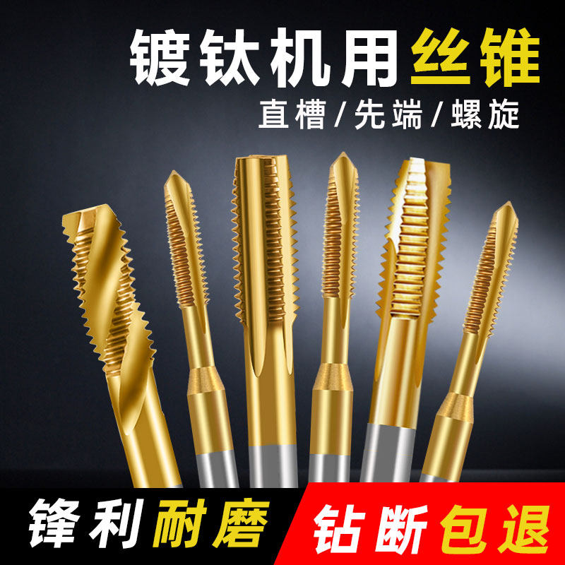 含沽螺旋機用絲錐絲攻不鏽鋼專用先端攻絲鑽頭m2m3m4m5m6m8m10m16在類目 五金/工具, 刃具, 絲錐, 機用絲錐中 - 來自Buy2taobao.com提供專業的淘寶代購服務