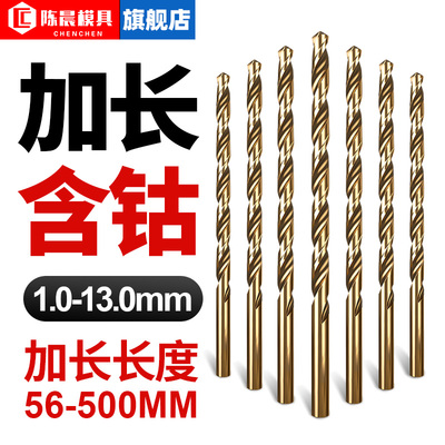 陈晨含钴麻花钻加长不锈钢钻头