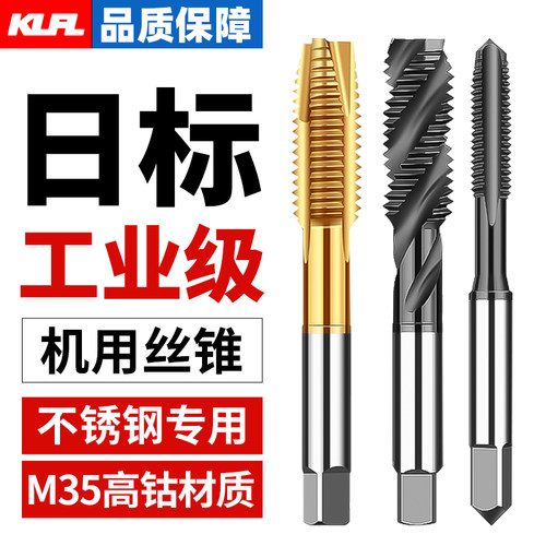 【官方工厂】M35含钴丝锥