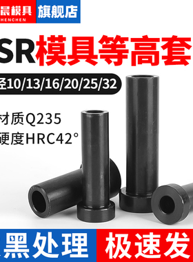 CSR汽车模具等高套筒M6螺纹定位销卸料行程限位螺钉10/13/16/32
