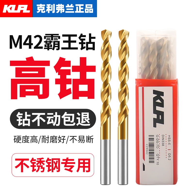 M42高钴霸王钻高硬度不锈钢钻头