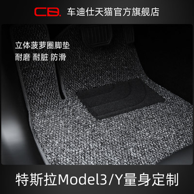 2021/22款Tesla特斯拉Model3/Model Y地毯式汽车专用脚垫