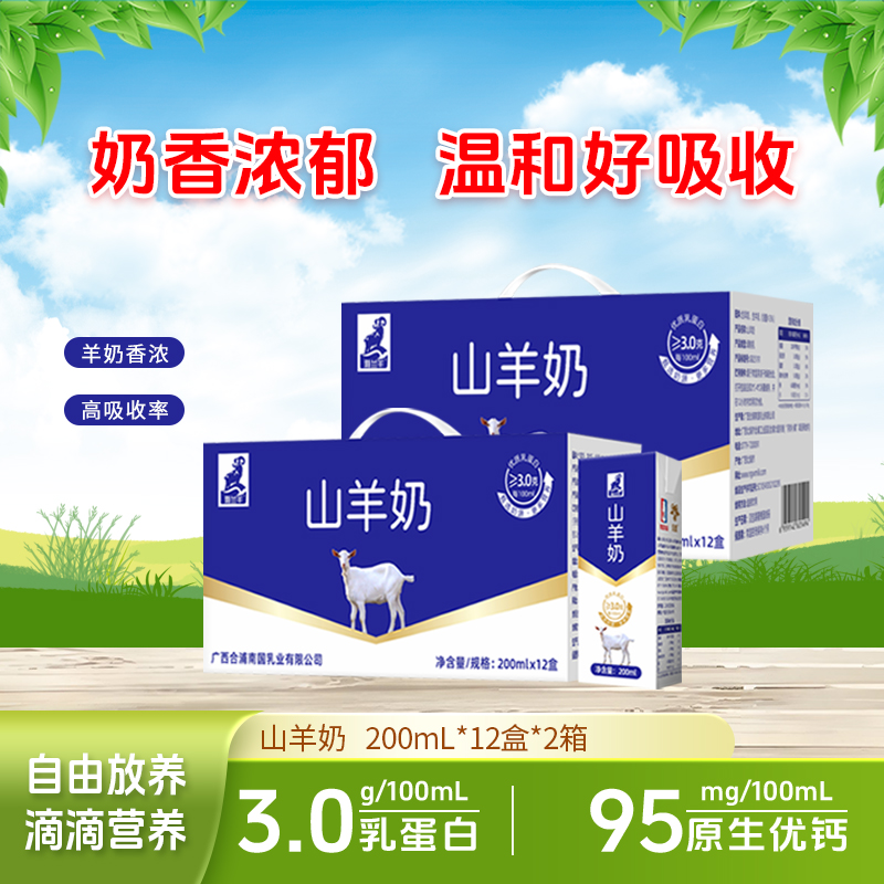 乳鹰山羊奶200mL*12盒*2件