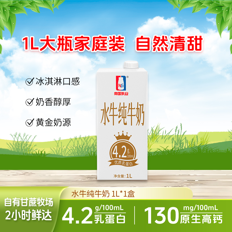 南国 乳鹰水牛纯牛奶1L大容量