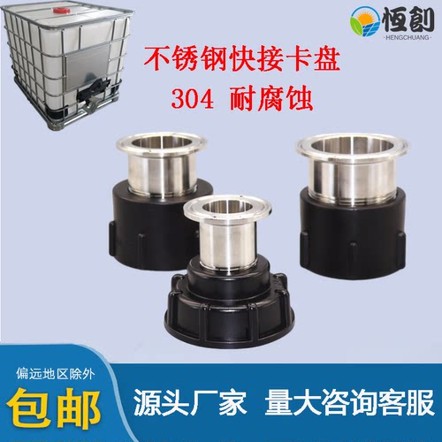 60粗丝ibc吨桶阀门配件出水口304不锈钢抱箍转接头卡盘快速接头