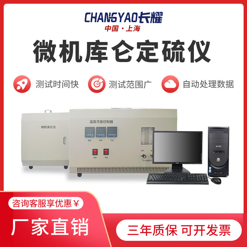 库伦定硫仪石油化工医药卫生固体气体液体含硫量含氯量检测