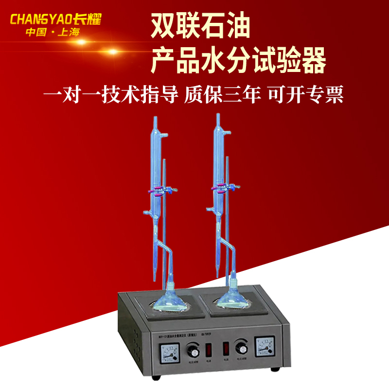 上海长耀润滑脂石油产品水分试验