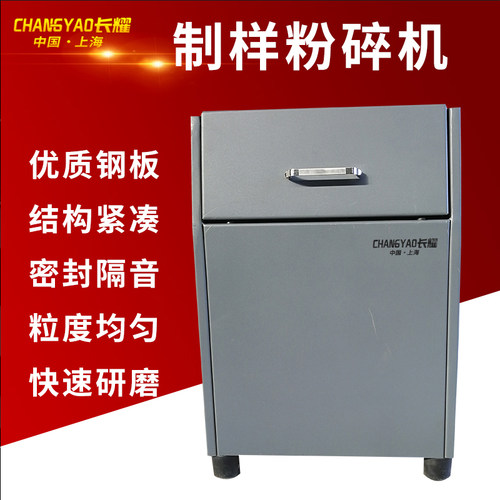 长耀仪器密封式焦炭研磨机