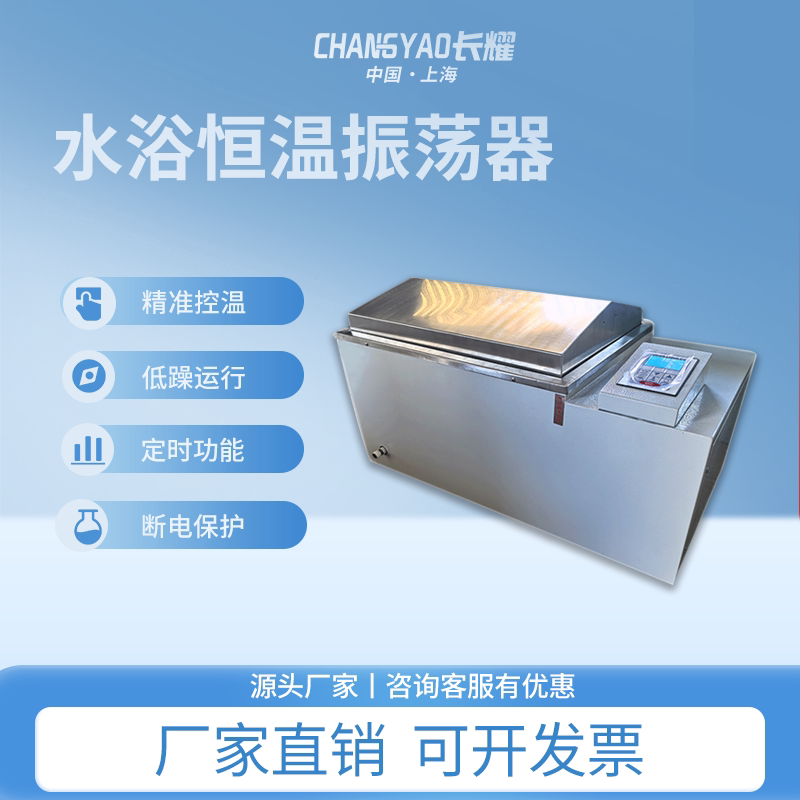 长耀恒温水浴摇床振荡器实验室水浴锅不锈钢电热恒温水箱